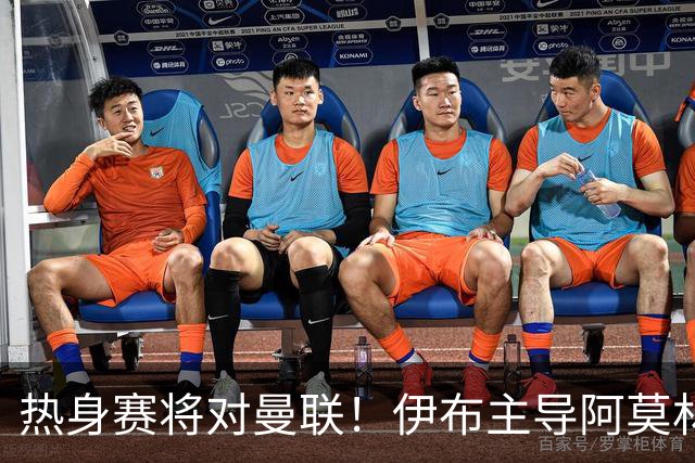 热身赛将对曼联！伊布主导阿莫林上任，米兰粉丝对此极其不满